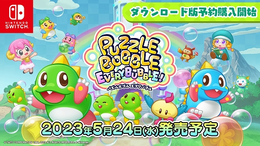画像ギャラリー No.001のサムネイル画像 / Switch用ソフト「パズルボブル エブリバブル!」,DL版の予約受付を開始。早期購入特典として“パズルボブル(SFC版)”が付属