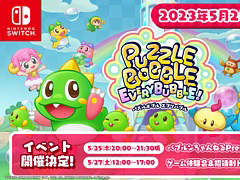 「パズルボブル エブリバブル!」，発売記念イベントや，体験会と招待制トーナメント大会をリアル＆オンラインで開催決定