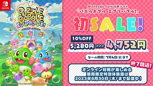 画像ギャラリー No.001のサムネイル画像 / 「パズルボブル エブリバブル!」，DL版が10％オフになるセールがスタート。オフライン対戦大会のエントリー受付も実施中
