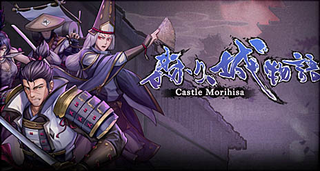 画像ギャラリー No.001のサムネイル画像 / Switch版「森久城物語」，ダウンロード版の予約受付がスタート。戦国時代を舞台に，デッキを構築して妖怪達と戦うRPG