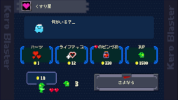 ケロブラスター
