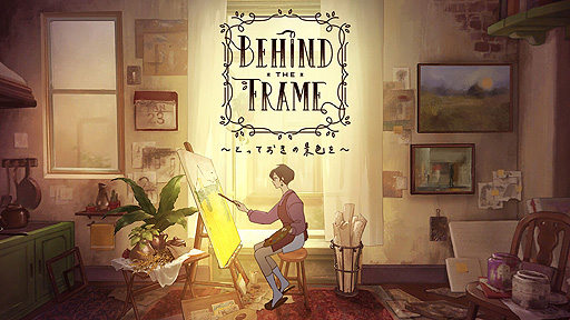 画像ギャラリー No.003のサムネイル画像 / 「Behind the Frame 〜とっておきの景色を〜」のSwitch版とPS4版は6月2日リリースへ。全プラットフォームを対象とした新章追加も