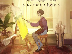 「Behind the Frame 〜とっておきの景色を〜」いっせいトライアル本日開始。夢を目指す画家となり，絵を完成させていく謎解き型パズルADV
