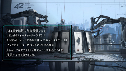画像ギャラリー No.021のサムネイル画像 / ドルフロ4周年特番まとめ。新作「ニューラルクラウド」も発表――シリーズ世界の過去に迫るサイバーシミュレーション