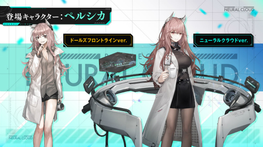 画像ギャラリー No.027のサムネイル画像 / ドルフロ4周年特番まとめ。新作「ニューラルクラウド」も発表――シリーズ世界の過去に迫るサイバーシミュレーション