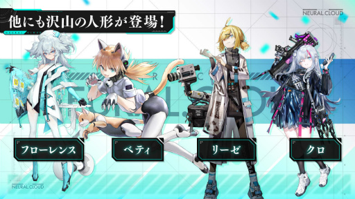 画像ギャラリー No.031のサムネイル画像 / ドルフロ4周年特番まとめ。新作「ニューラルクラウド」も発表――シリーズ世界の過去に迫るサイバーシミュレーション