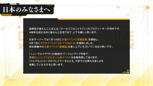 画像ギャラリー No.036のサムネイル画像 / ドルフロ4周年特番まとめ。新作「ニューラルクラウド」も発表――シリーズ世界の過去に迫るサイバーシミュレーション