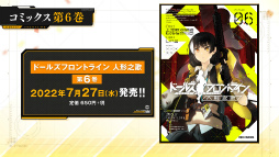 画像ギャラリー No.041のサムネイル画像 / ドルフロ4周年特番まとめ。新作「ニューラルクラウド」も発表――シリーズ世界の過去に迫るサイバーシミュレーション