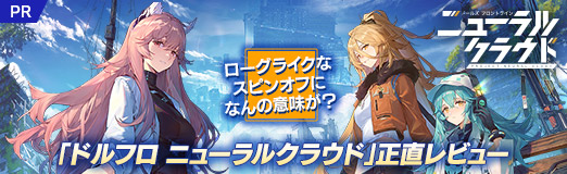 画像ギャラリー No.062のサムネイル画像 / 【PR】「ドルフロ ニューラルクラウド」正直レビュー。前作と続編の間に挟まるローグライクなスピンオフになんの意味が?