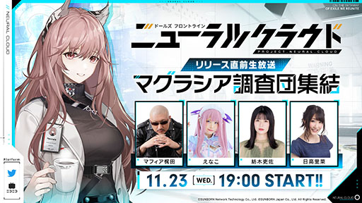 画像ギャラリー No.001のサムネイル画像 / 「ドールズフロントライン:ニューラルクラウド」の魅力を伝える生放送が11月23日に実施。同日には事前ダウンロードも開始に