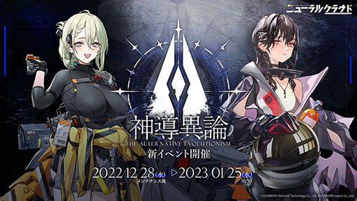 画像ギャラリー No.001のサムネイル画像 / 「ドルフロ：ニューラルクラウド」，初の大型イベント“神導異論”が本日のメンテ後に開幕。新人形や水着スキンに関する情報も公開に