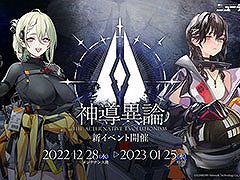 「ドルフロ：ニューラルクラウド」，初の大型イベント“神導異論”が本日のメンテ後に開幕。新人形や水着スキンに関する情報も公開に