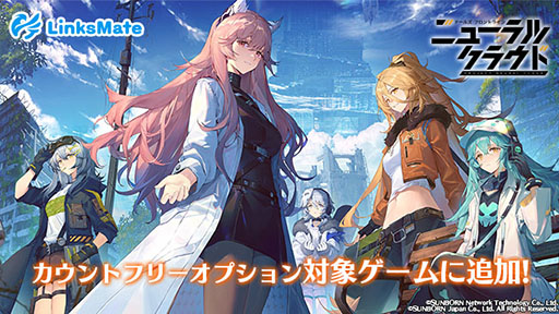 画像ギャラリー No.001のサムネイル画像 / 「ドルフロ:ニューラルクラウド」がLinksMateのカウントフリーオプション対象コンテンツに追加