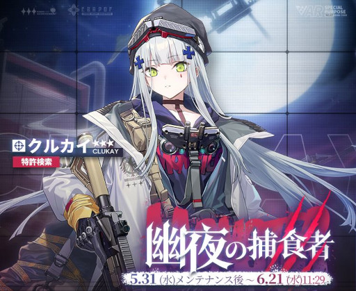 画像ギャラリー No.002のサムネイル画像 / 「ドールズフロントライン：ニューラルクラウド」，新人形“クルカイ”（CV：野中 藍）を実装