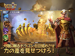 インフィニティ キングダム-諸王の戦争