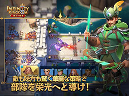インフィニティ キングダム-諸王の戦争