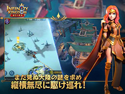 インフィニティ キングダム-諸王の戦争