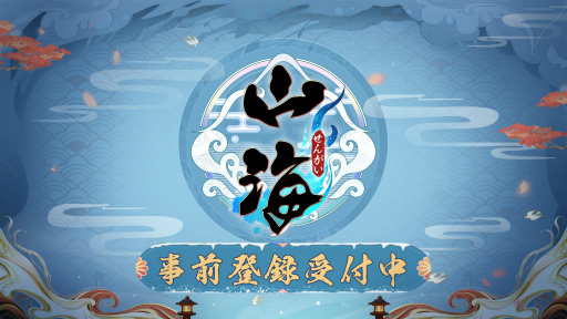 画像ギャラリー No.001のサムネイル画像 / 「山海〜神話の世界を覗く異界万華鏡〜」事前登録を受付中