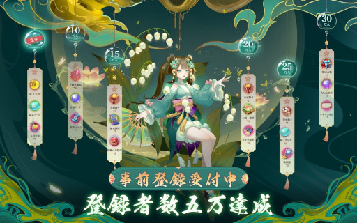 画像ギャラリー No.001のサムネイル画像 / 「山海〜神話の世界を覗く異界万華鏡〜」事前登録者数が5万人を突破