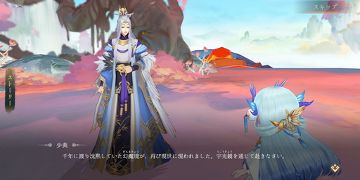 画像ギャラリー No.003のサムネイル画像 / 【PR】歴史的奇書“山海経”の世界へようこそ。「山海〜神話の世界を覗く異界万華鏡〜」の幻想的な世界観とバトルシステムを紹介