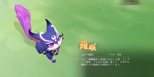 画像ギャラリー No.005のサムネイル画像 / 【PR】歴史的奇書“山海経”の世界へようこそ。「山海〜神話の世界を覗く異界万華鏡〜」の幻想的な世界観とバトルシステムを紹介