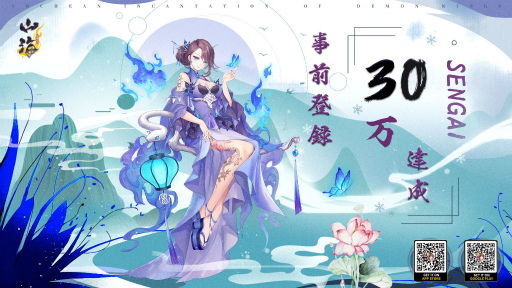 画像ギャラリー No.001のサムネイル画像 / 「山海〜神話の世界を覗く異界万華鏡〜」の事前登録者数が30万人を突破
