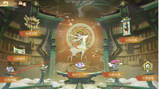 画像ギャラリー No.004のサムネイル画像 / 「山海〜神話の世界を覗く異界万華鏡〜」の事前登録者数が30万人を突破