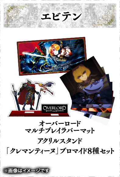 画像ギャラリー No.002のサムネイル画像 / 「OVERLORD: ESCAPE FROM NAZARICK」，店舗別の購入特典が発表に