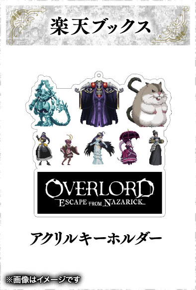 画像ギャラリー No.011のサムネイル画像 / 「OVERLORD: ESCAPE FROM NAZARICK」，店舗別の購入特典が発表に