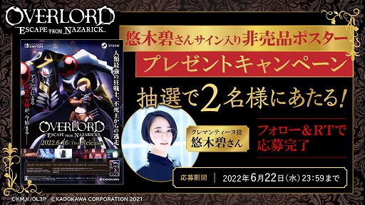 画像ギャラリー No.004のサムネイル画像 / 「OVERLORD: ESCAPE FROM NAZARICK」が本日発売に。悠木 碧さんのサイン入りポスタープレゼントキャンペーンがスタート
