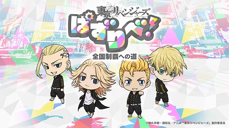 画像ギャラリー No.001のサムネイル画像 / 「東京リベンジャーズ ぱずりべ!全国制覇への道」,iOS版の事前登録受付をAppStoreで開始。リリース時期は2022年12月に決定