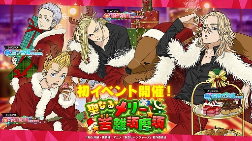画像ギャラリー No.001のサムネイル画像 / 「東京リベンジャーズ ぱずりべ！全国制覇への道」初のイベントが本日スタート