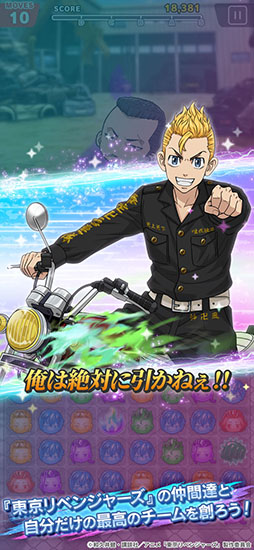 東京リベンジャーズ ぱずりべ！全国制覇への道