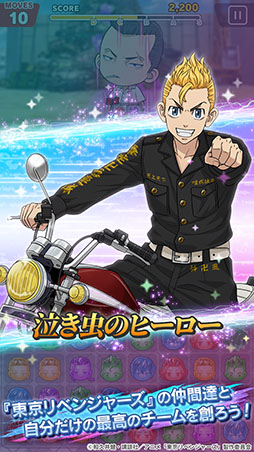 東京リベンジャーズ ぱずりべ!全国制覇への道