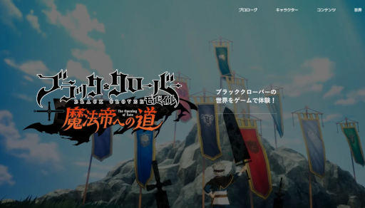 画像ギャラリー No.001のサムネイル画像 / 「ブラッククローバーモバイル 魔法帝への道 The Opening of Fate」の配信時期は2023年上半期を予定。PVや開発者からのビデオも公開に
