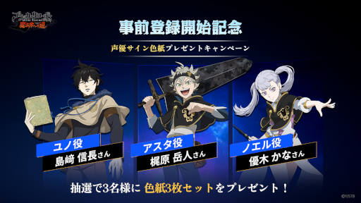 画像ギャラリー No.003のサムネイル画像 / 「ブラッククローバーモバイル」事前登録受付を開始。公式番組を2月24日に配信