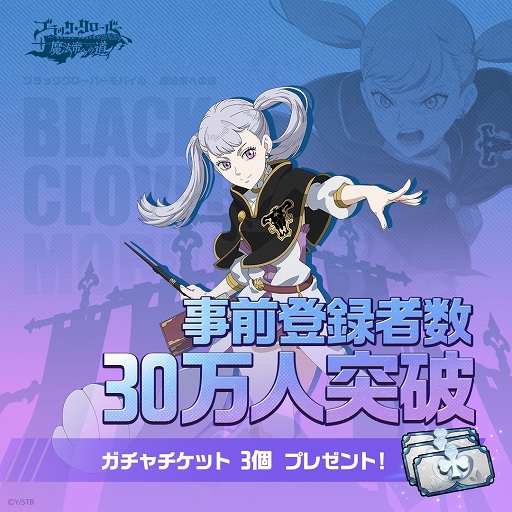 画像ギャラリー No.001のサムネイル画像 / 「ブラッククローバーモバイル」,事前登録者数が30万人を突破