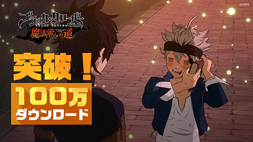 画像ギャラリー No.001のサムネイル画像 / 「ブラッククローバーモバイル」,100万ダウンロードを達成。記念にガチャチケット10枚をプレゼント
