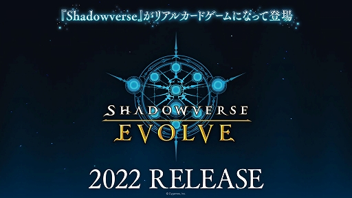 画像ギャラリー No.001のサムネイル画像 / 「Shadowverse」の“リアルカードゲーム”が2022年に発売決定。公式サイトとティザーPVが公開に