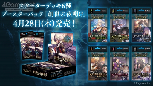 画像ギャラリー No.006のサムネイル画像 / 「Shadowverse EVOLVE」の特別生放送をレポート。4月28日にリリースされる新商品の詳細や今後実施予定のイベントの情報が公開に