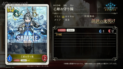 画像ギャラリー No.021のサムネイル画像 / 「Shadowverse EVOLVE」の特別生放送をレポート。4月28日にリリースされる新商品の詳細や今後実施予定のイベントの情報が公開に