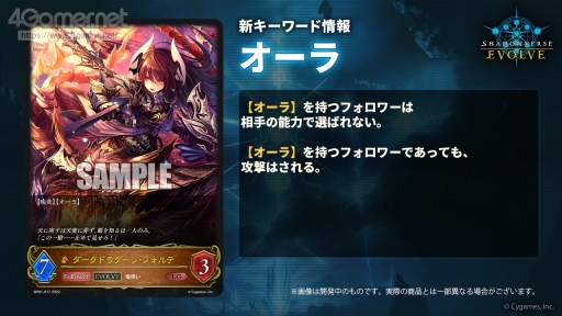 画像ギャラリー No.024のサムネイル画像 / 「Shadowverse EVOLVE」の特別生放送をレポート。4月28日にリリースされる新商品の詳細や今後実施予定のイベントの情報が公開に
