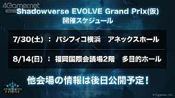 画像ギャラリー No.029のサムネイル画像 / 「Shadowverse EVOLVE」の特別生放送をレポート。4月28日にリリースされる新商品の詳細や今後実施予定のイベントの情報が公開に