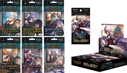 画像ギャラリー No.002のサムネイル画像 / 「Shadowverse EVOLVE」，スターターデッキ第1弾〜第6弾およびブースターパック第1弾“創世の夜明け”を4月28日に同時発売
