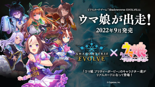 画像ギャラリー No.001のサムネイル画像 / 「Shadowverse EVOLVE」，「ウマ娘」とのコラボスターターデッキとコラボパックを9月に発売