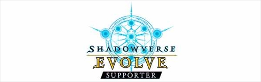 画像ギャラリー No.002のサムネイル画像 / 「Shadowverse EVOLVE Supporter」,LinksMateカウントフリーオプション対象コンテンツに追加