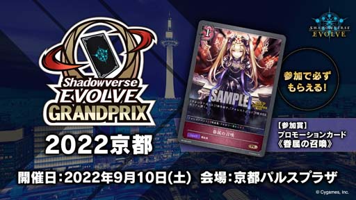 画像ギャラリー No.004のサムネイル画像 / 「Shadowverse EVOLVE Grand Prix 2022 福岡」のレポートを公開。優勝はえんがわ選手