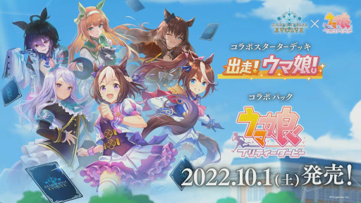 画像ギャラリー No.001のサムネイル画像 / 「Shadowverse EVOLVE」，コラボパック“ウマ娘”の収録カードを紹介。ブースターパック第3弾では壱百満天原サロメさんとのコラボを実施