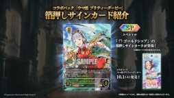 画像ギャラリー No.010のサムネイル画像 / 「Shadowverse EVOLVE」，コラボパック“ウマ娘”の収録カードを紹介。ブースターパック第3弾では壱百満天原サロメさんとのコラボを実施