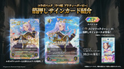 画像ギャラリー No.011のサムネイル画像 / 「Shadowverse EVOLVE」，コラボパック“ウマ娘”の収録カードを紹介。ブースターパック第3弾では壱百満天原サロメさんとのコラボを実施